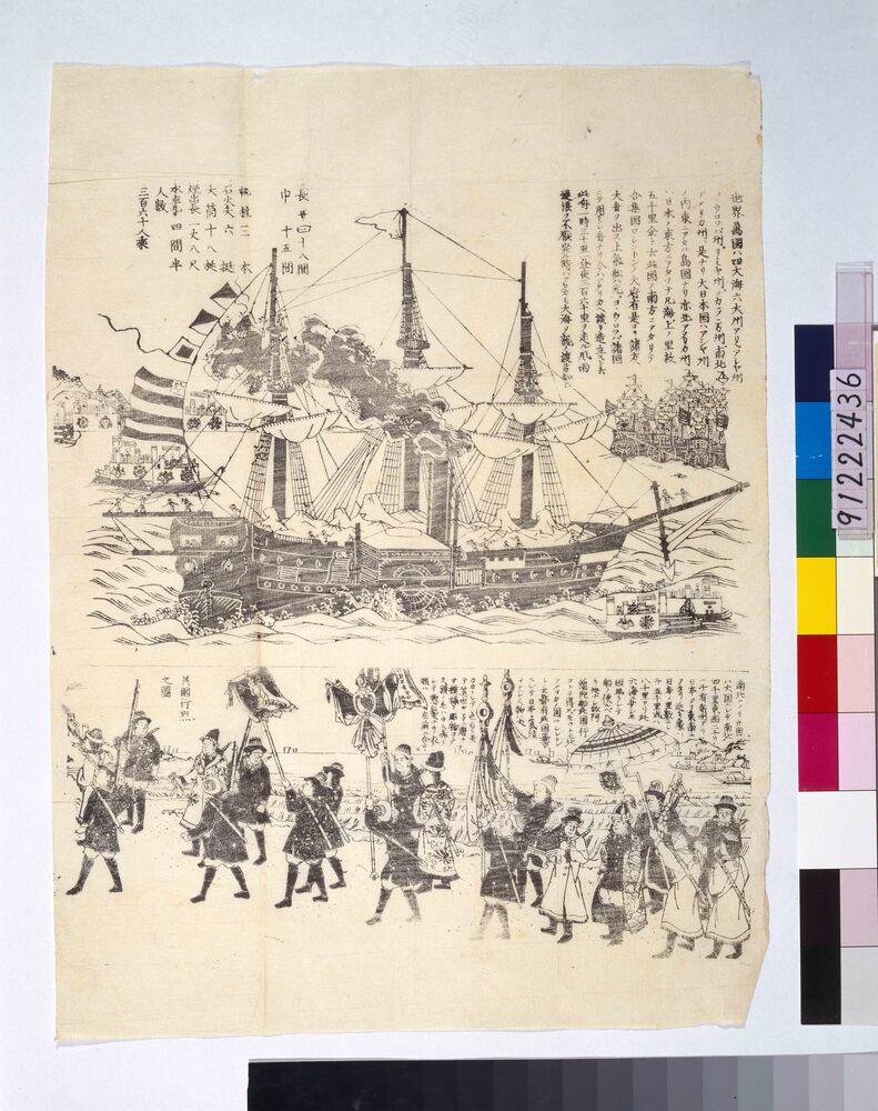 作品画像：[黒船図并に異国行烈之図]