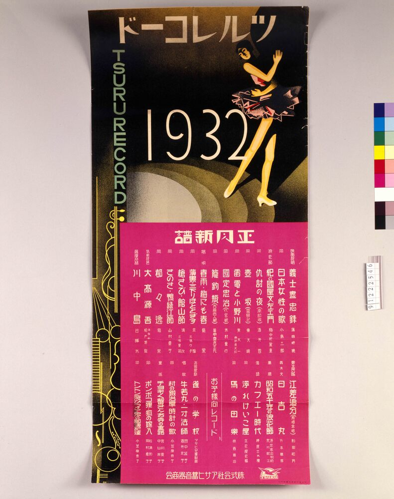 作品画像：ツルレコード 1932