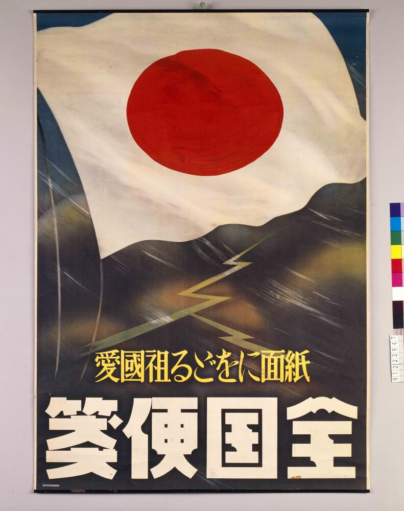 作品画像：紙面にをどる祖国愛 全国便箋