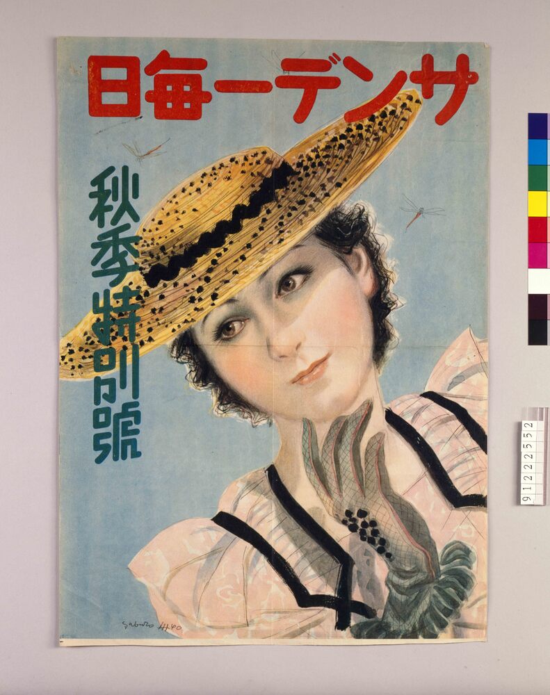 作品画像:サンデー毎日秋季特別号