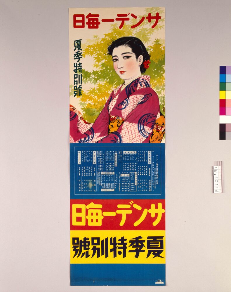 作品画像:サンデー毎日 夏季特別号