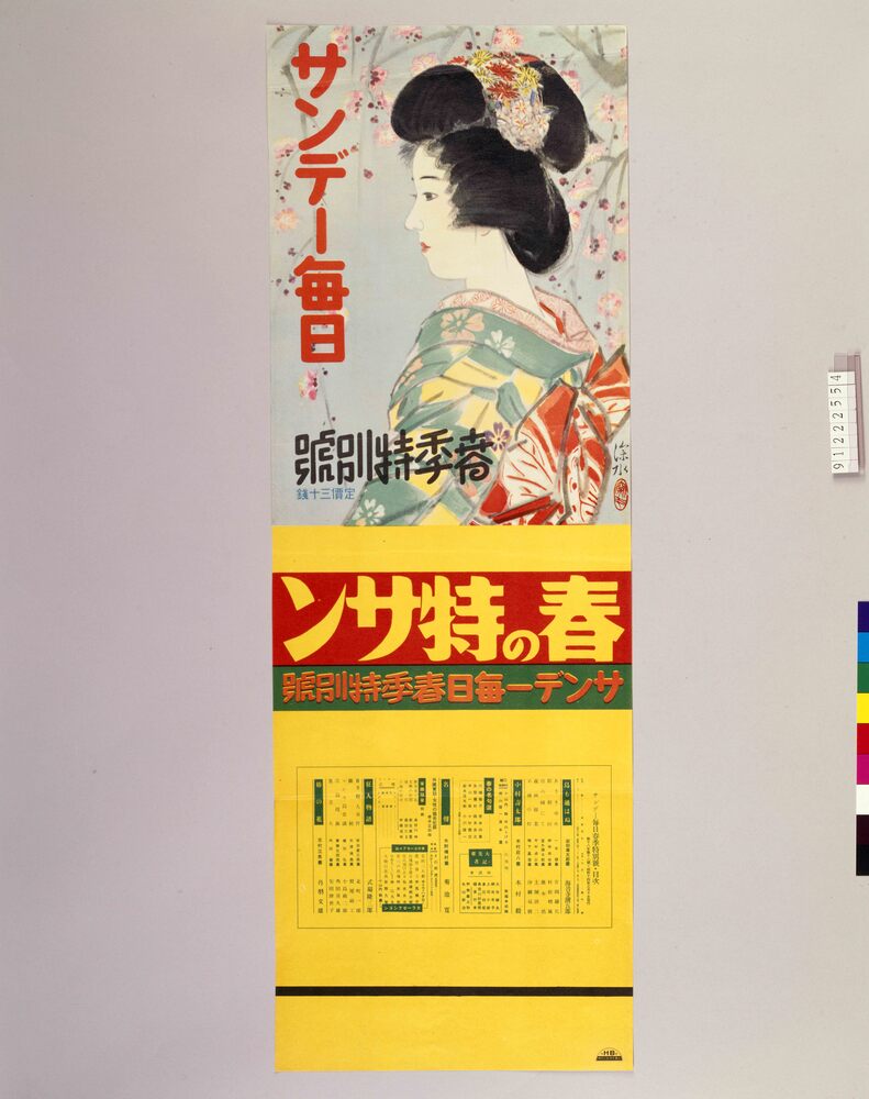 作品画像:サンデー毎日 春季特別号 (春の特サン)