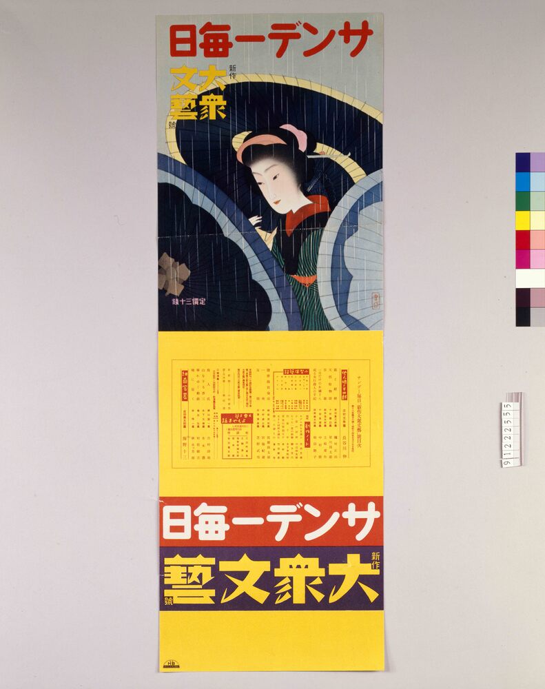 作品画像：サンデー毎日 新作大衆文芸号