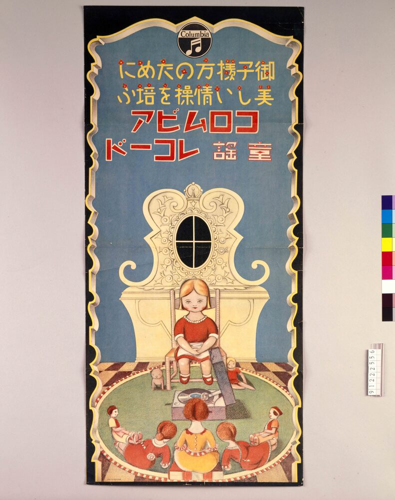 作品画像:コロムビア 童謡レコード