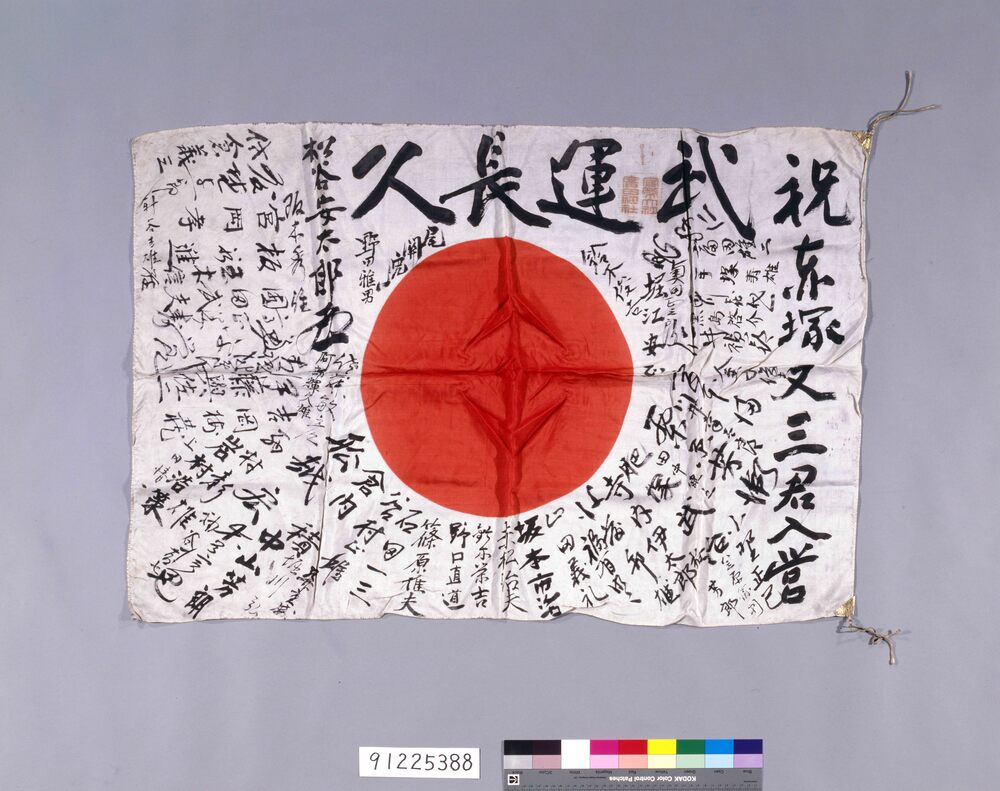 作品画像:寄書日の丸