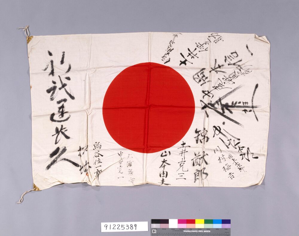 作品画像:寄書日の丸