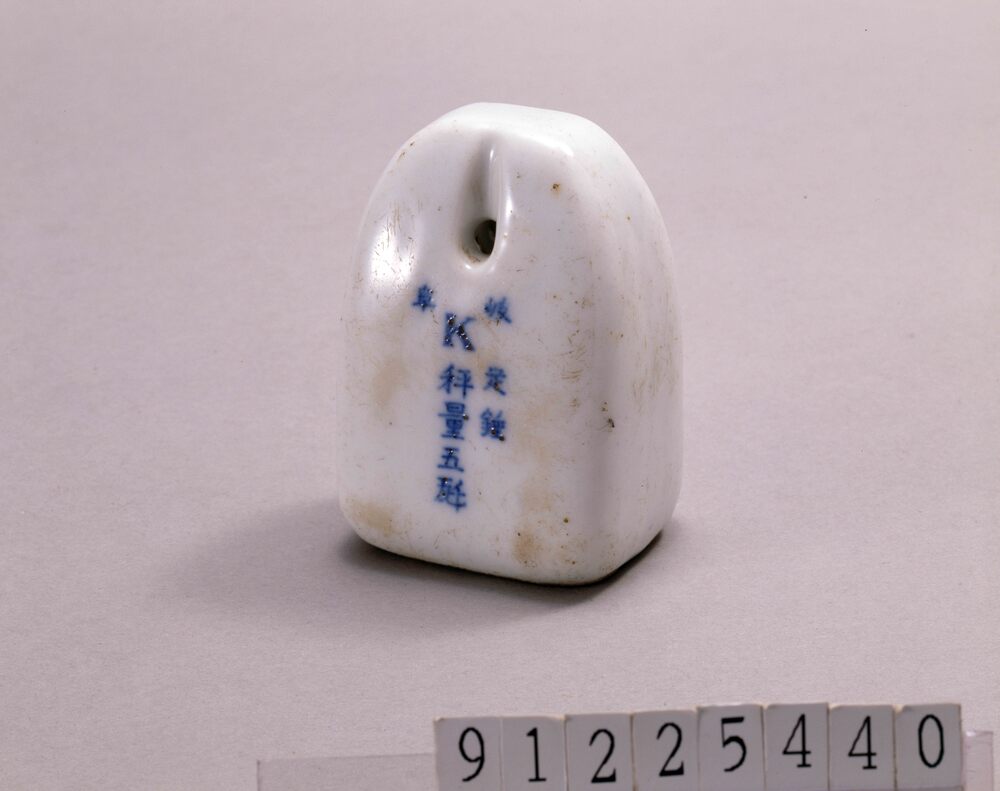 作品画像:陶製分銅