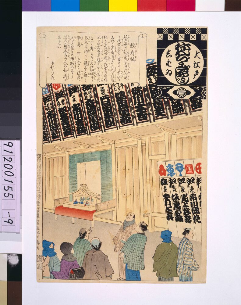 作品画像:大江戸しばいねんぢうぎやうじ 紋看板