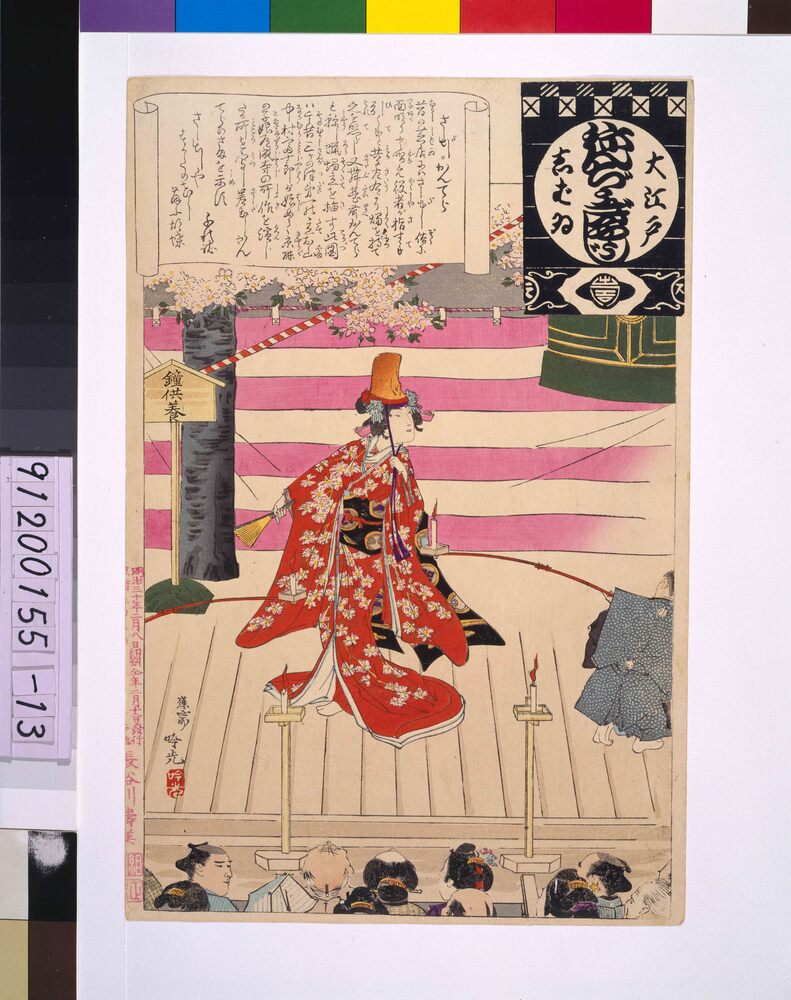 作品画像：大江戸しばいねんぢうぎやうじ さし出しかんてら