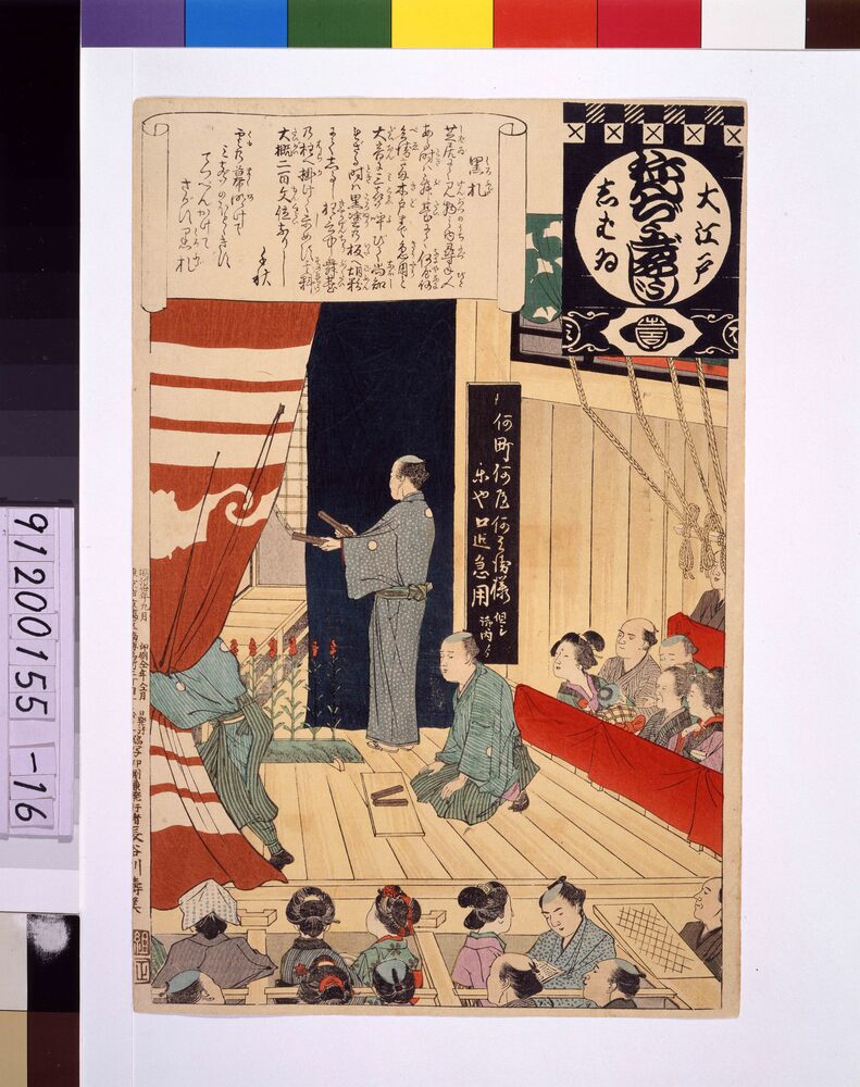 作品画像:大江戸しばいねんぢうぎやうじ 黒札