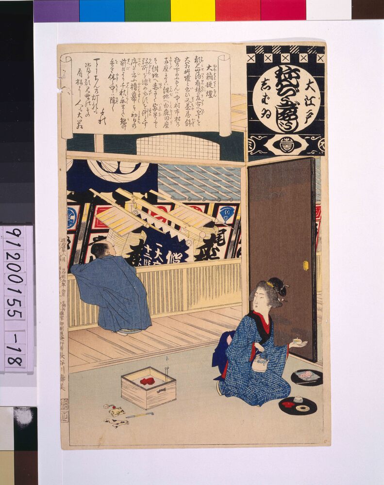 作品画像:大江戸しばいねんぢうぎやうじ 大箱堤燈