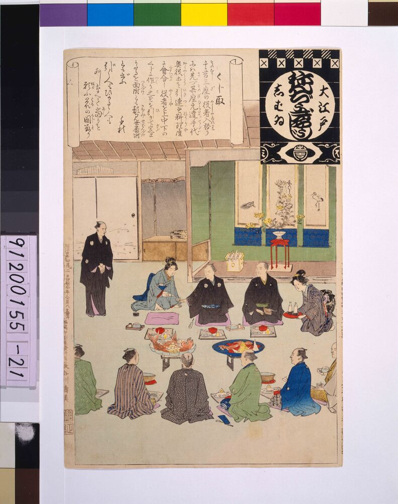 作品画像:大江戸しばいねんぢうぎやうじ くじ取
