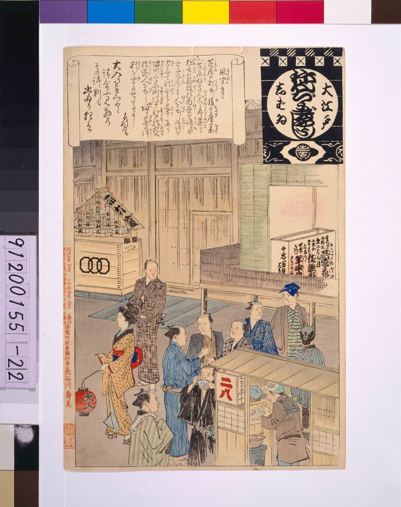 作品画像:大江戸しばいねんぢうぎやうじ 風聞きき