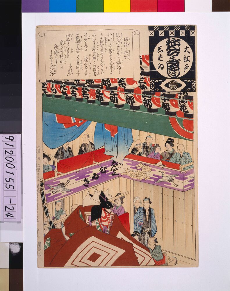 作品画像:大江戸しばいねんぢうぎやうじ 場釣り提燈