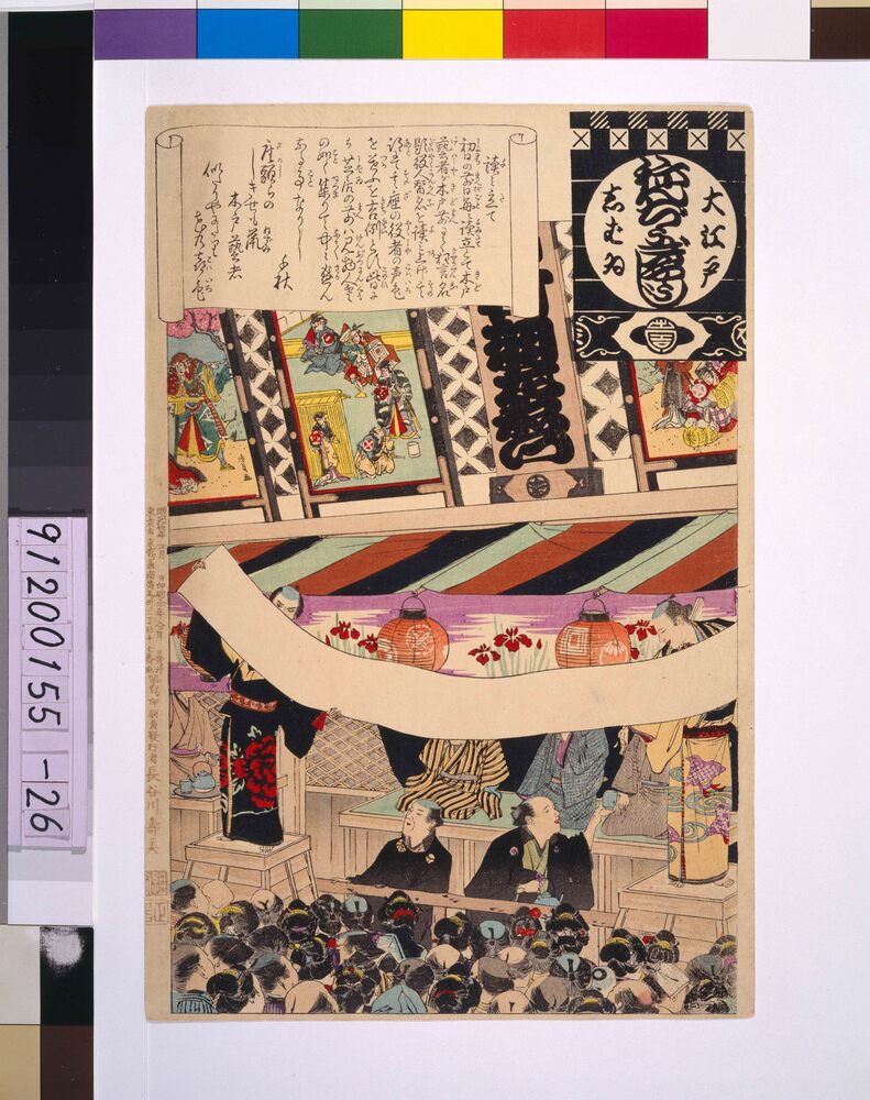 作品画像:大江戸しばいねんぢうぎやうじ 読み立て