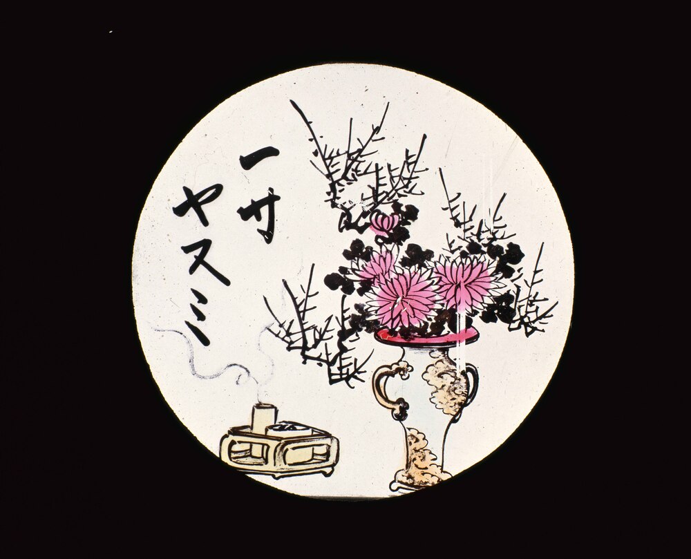 作品画像：幻灯種板　「一寸ヤスミ」