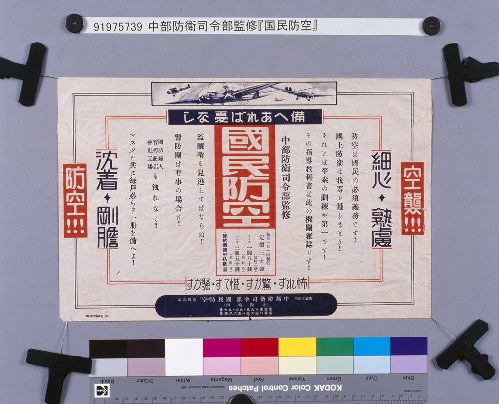 作品画像:中部防衛司令部監修『国民防空』
