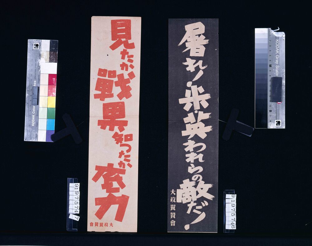 作品画像:見たか戦果知ったか底力