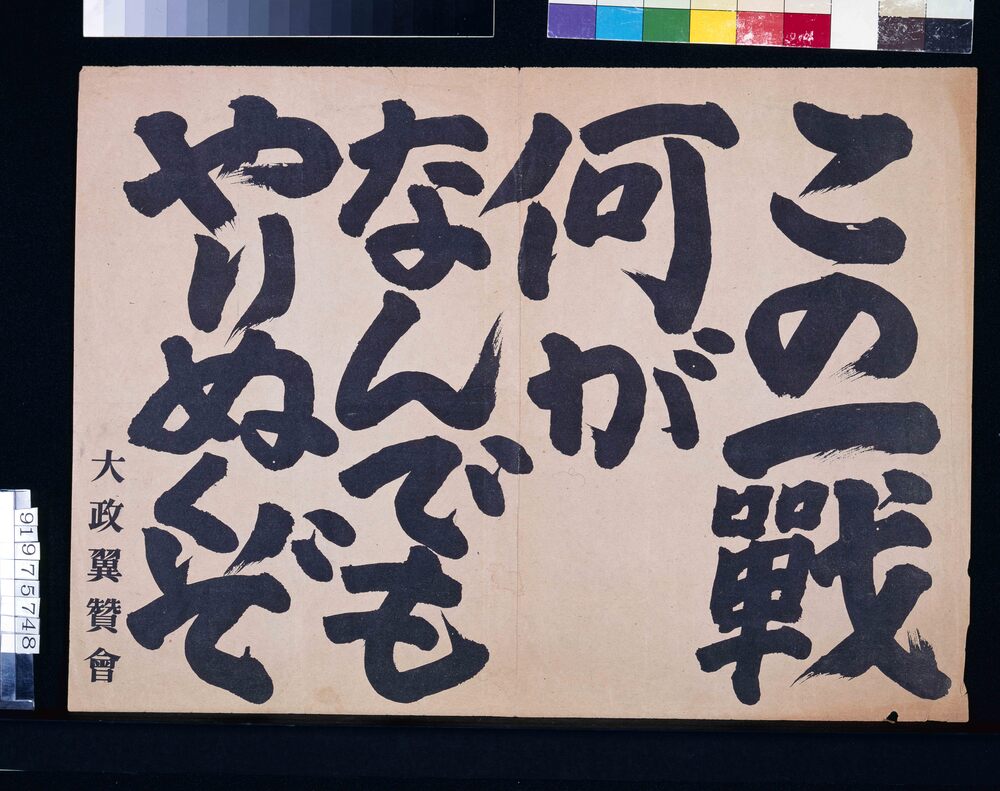 作品画像：この一戦 何がなんでもやり抜くぞ