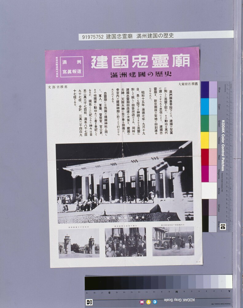 作品画像:建国忠霊廟 満州建国の歴史