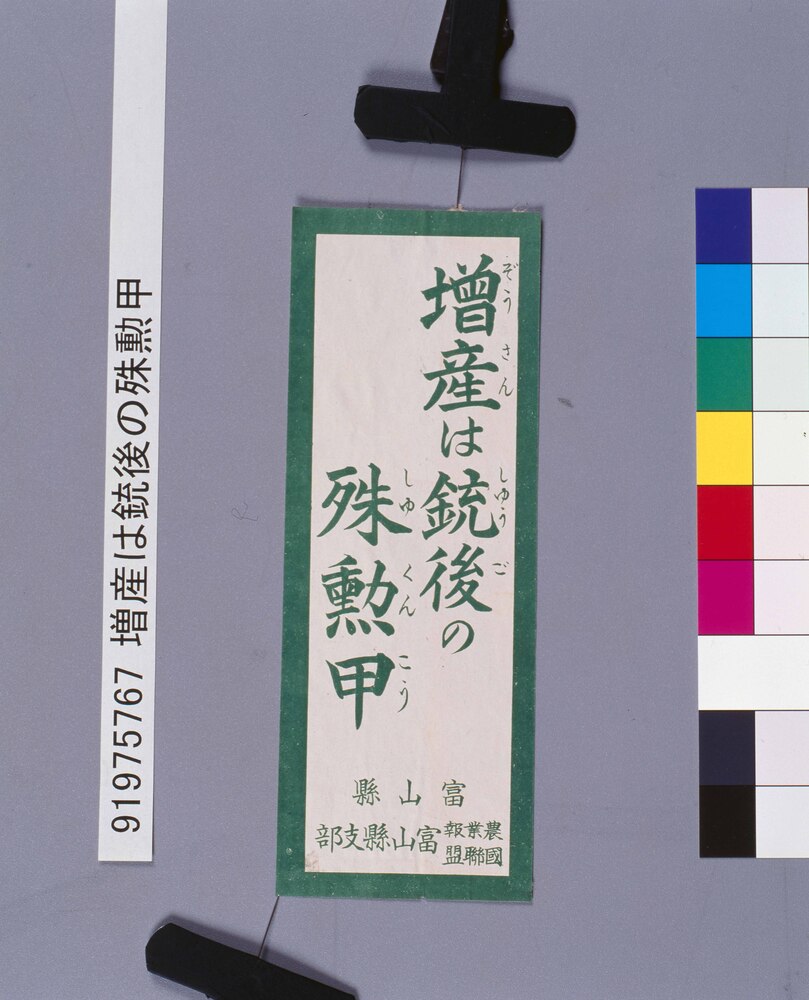 作品画像:増産は銃後の殊勲甲