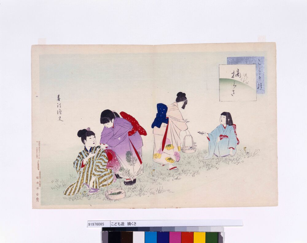 作品画像：こども遊 摘くさ