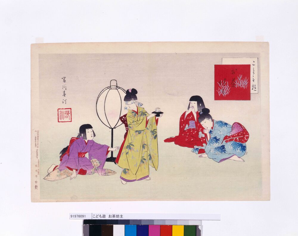 作品画像:こども遊 お茶坊主