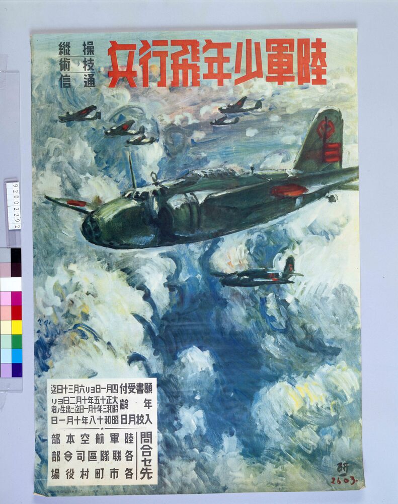 陸軍少年飛行兵募集