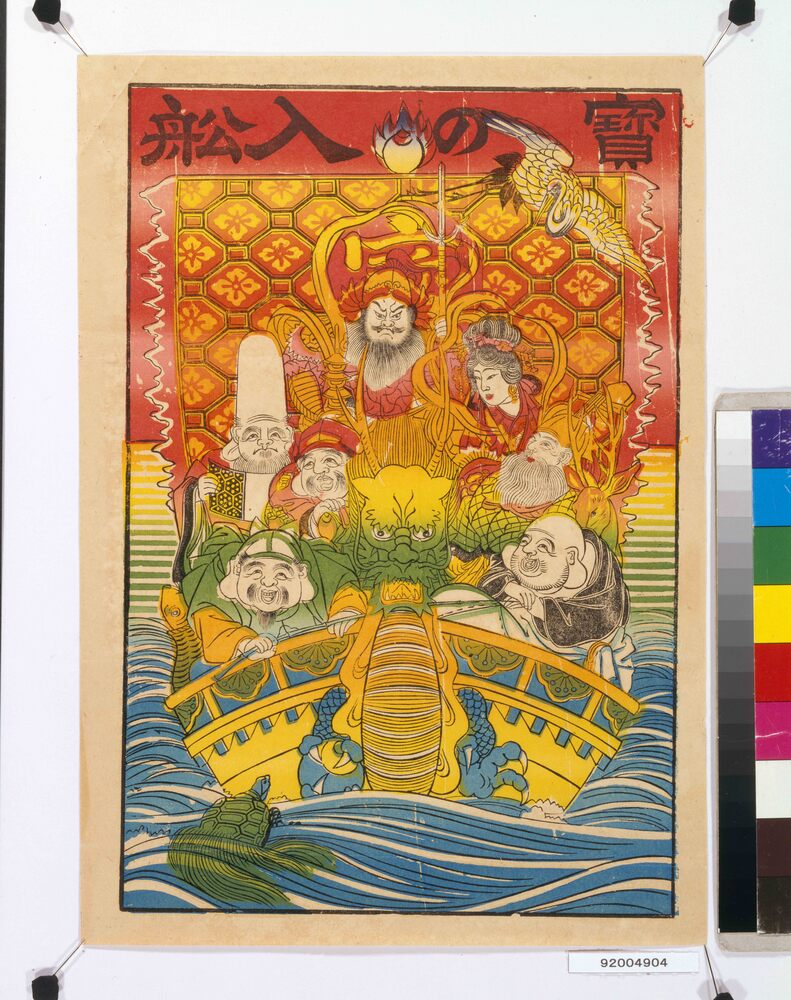 作品画像:寶の入船