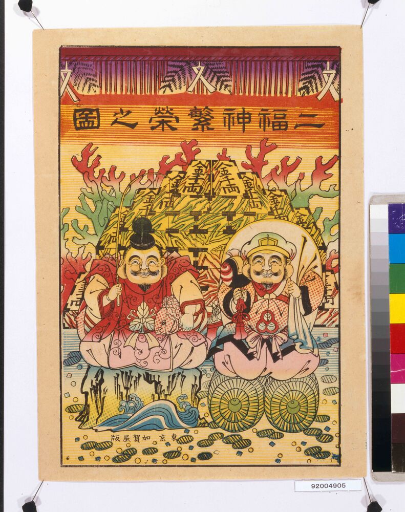 作品画像:二福神繁榮之図