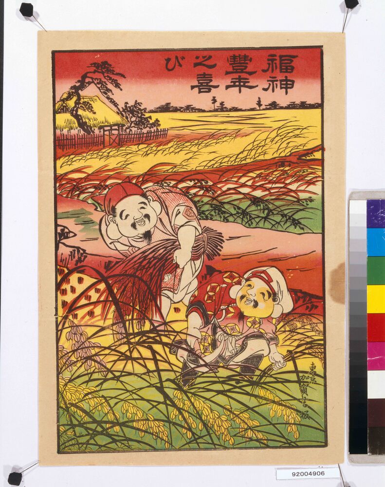 作品画像:福神豊年之喜び
