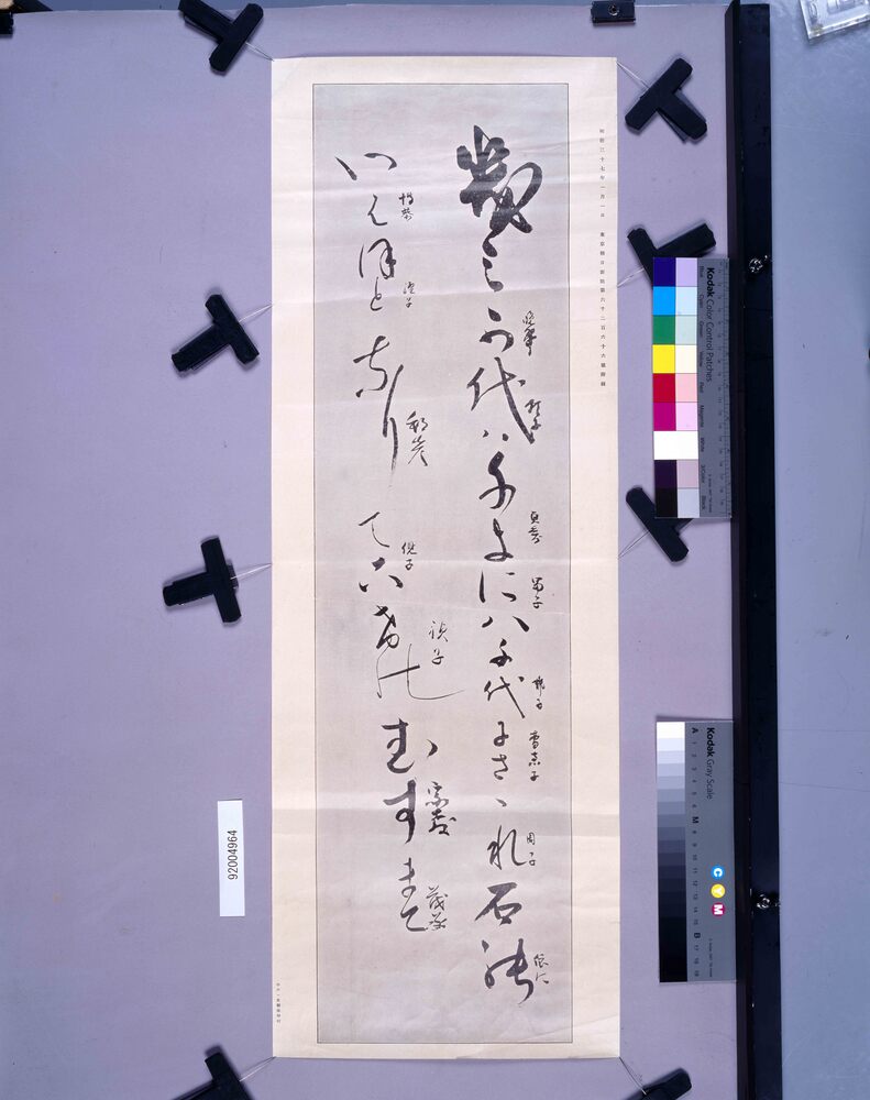 作品画像:君が代 寄せ書(東京朝日新聞第六千二百六十九号付録)