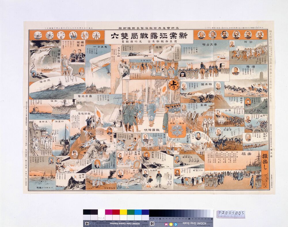 作品画像:新案征露戦局雙六(『写真画報』12巻付録)