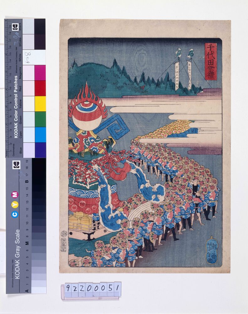 千代田祭礼