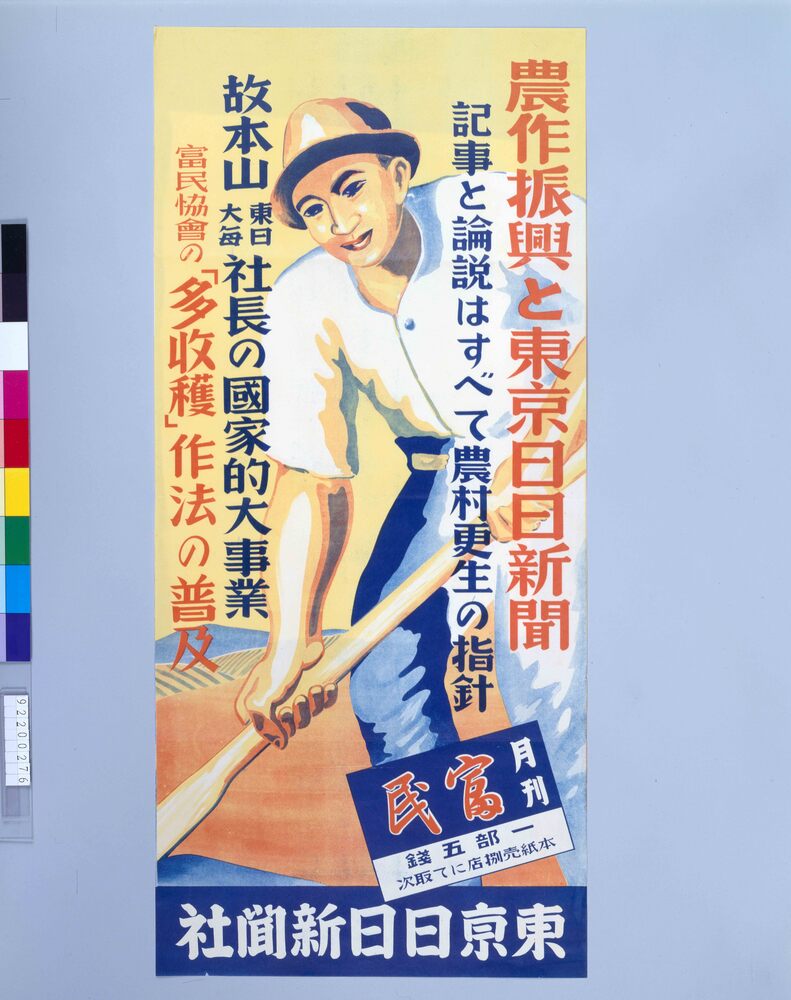 作品画像:月刊富民