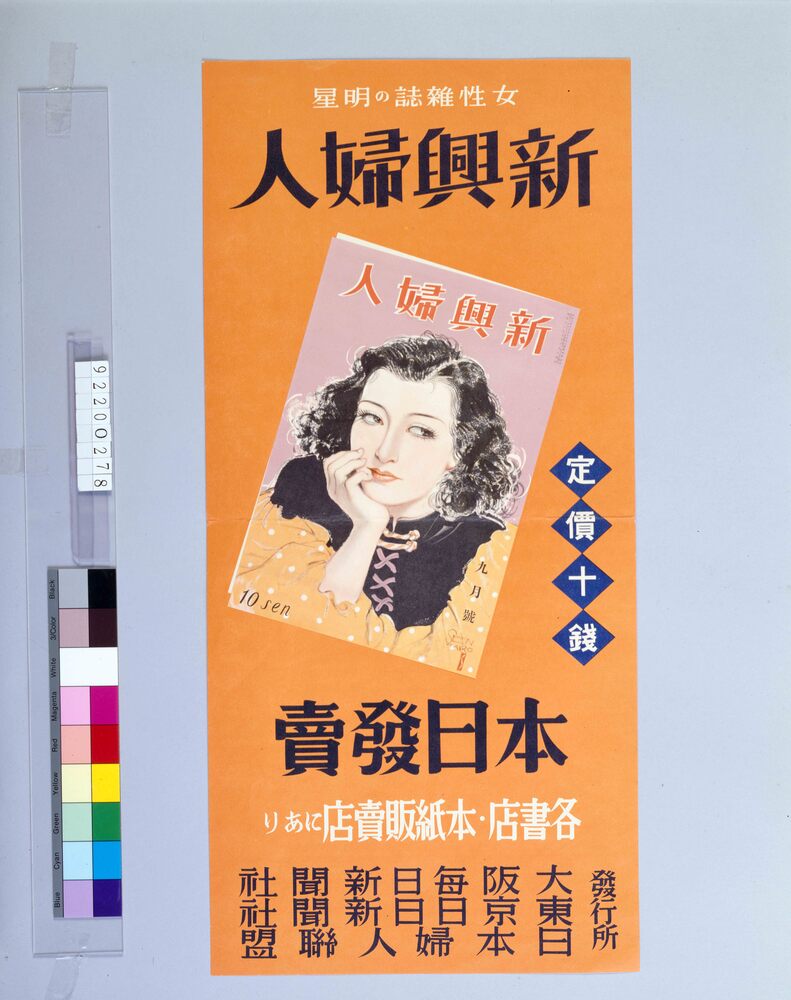 作品画像：新興婦人9月号 本日発売