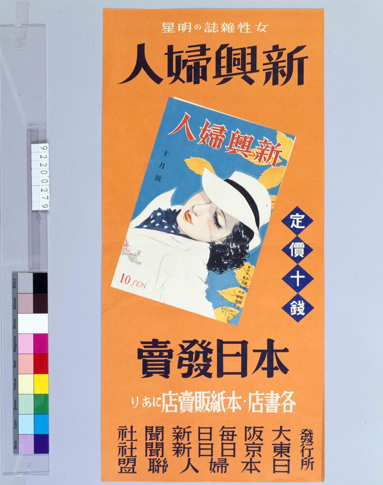 作品画像：新興婦人10月号 本日発売