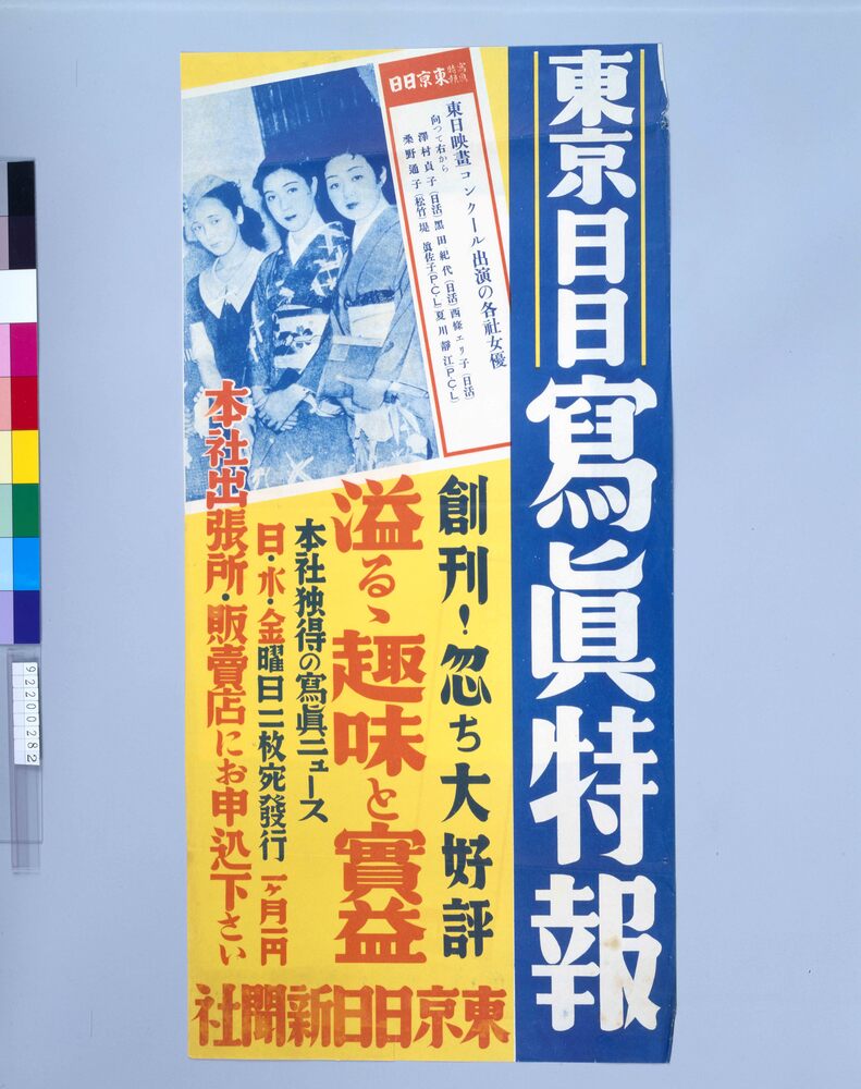 作品画像:東京日日新聞写真特報創刊