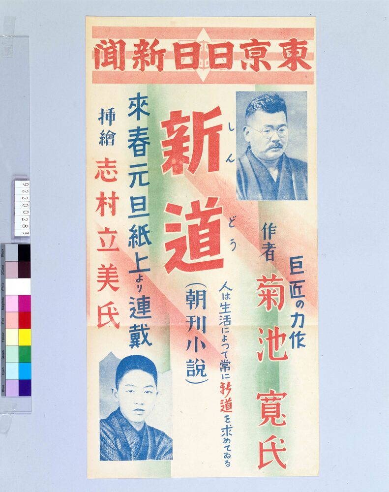 作品画像:東京日日新聞朝刊小説 新道