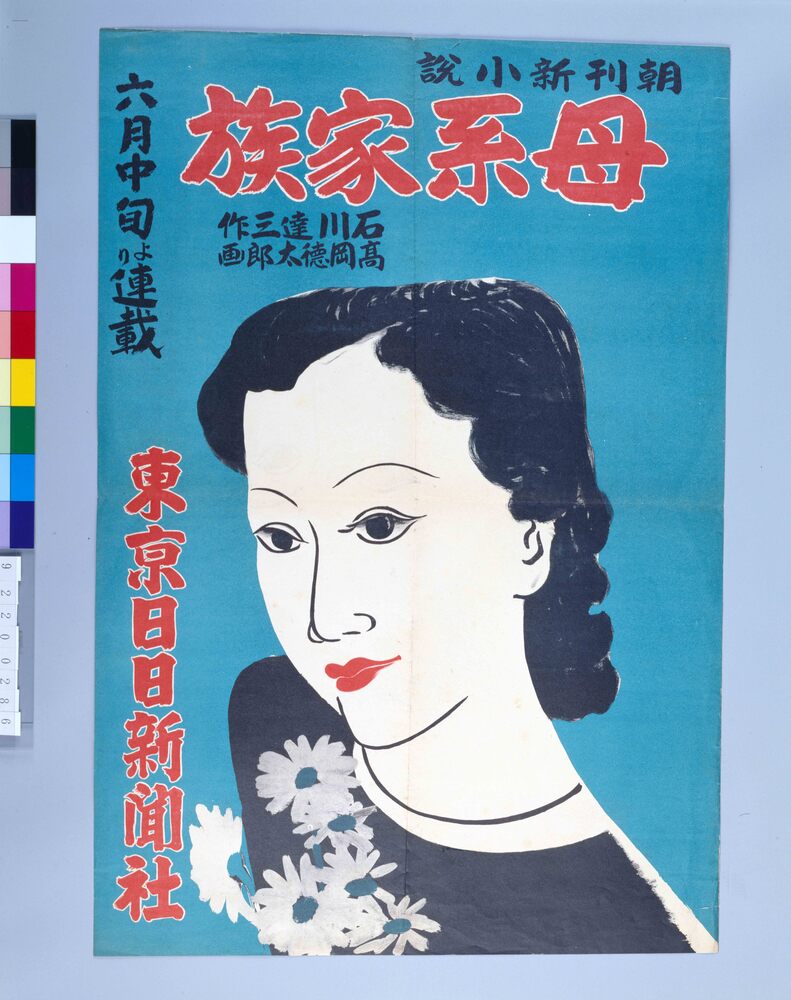 作品画像:東京日日新聞朝刊新小説 母系家族