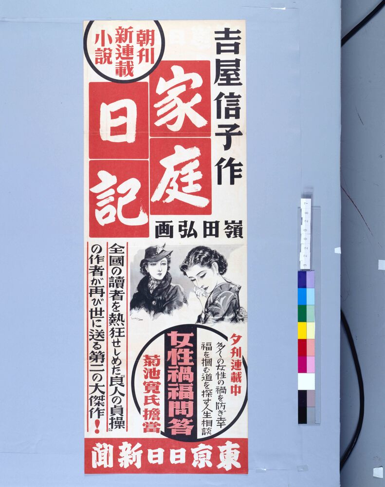 作品画像:東京日日新聞朝刊連載小説 家庭日記