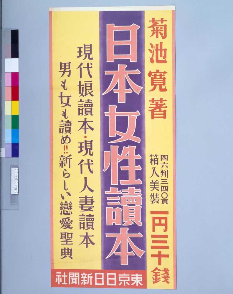 作品画像：日本女性読本