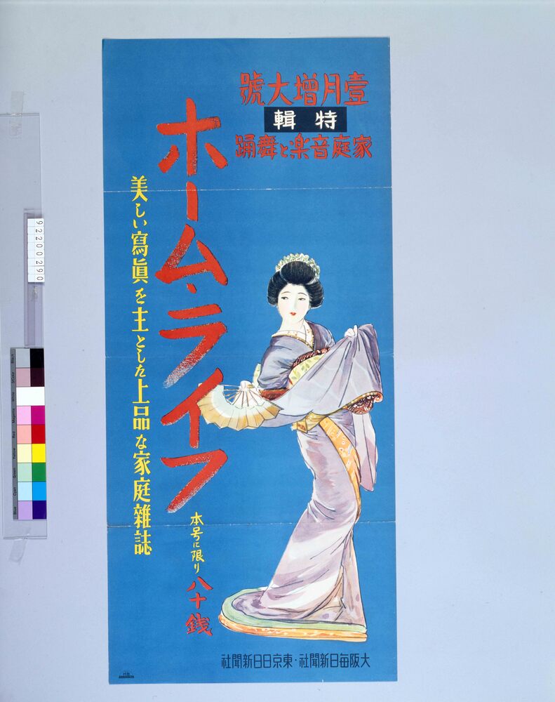 作品画像:ホームライフ1月増大号 特輯 家庭音楽と舞踊