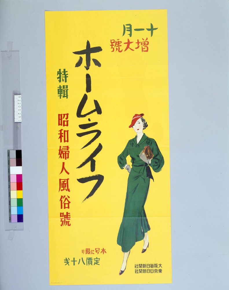 作品画像:ホームライフ11月増大号 特輯 昭和婦人風俗号
