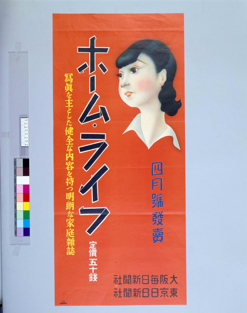 作品画像：ホームライフ4月號
