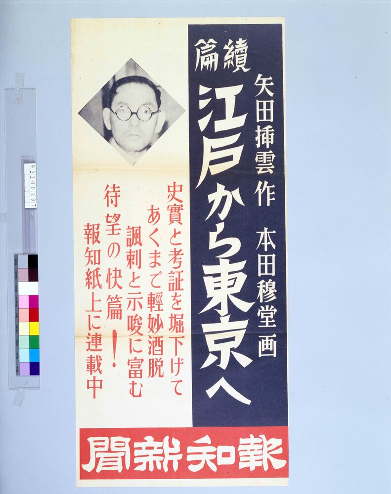 作品画像：報知新聞連載中 續篇江戸から東京へ