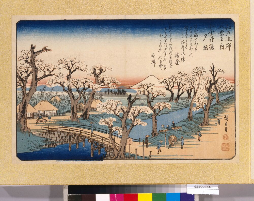 作品画像:江戸近郊八景 小金井橋夕照