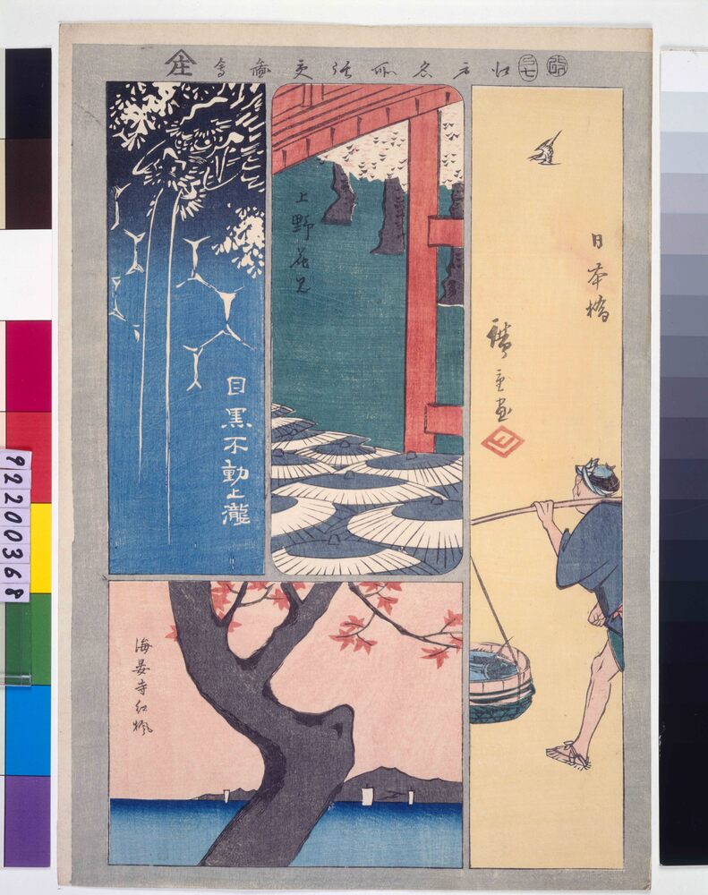 作品画像:江戸名所張交図会 日本橋、上野花見、目黒不動之瀧、海晏寺紅楓