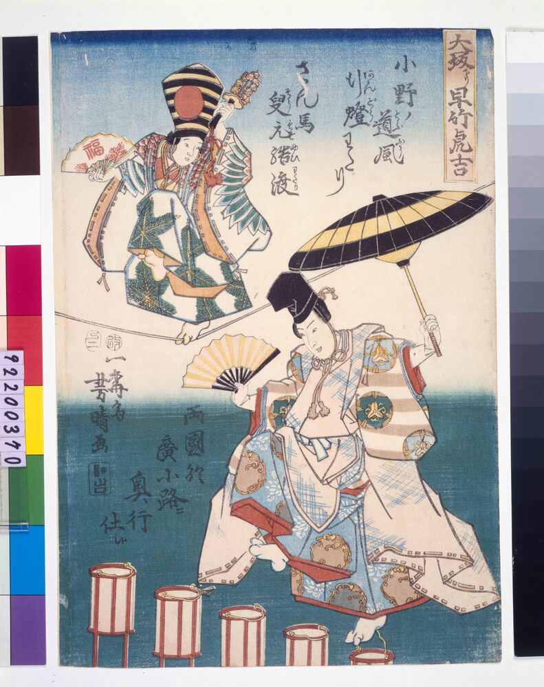 作品画像:大坂下り早竹虎吉