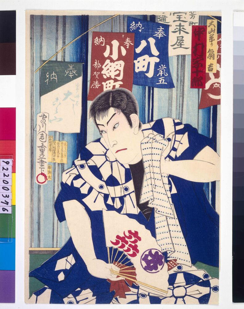 作品画像:大山詣役者揃 扇吉 中村宗十郎